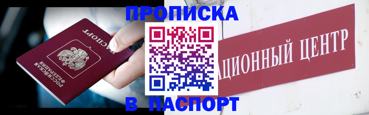 временная регистрация купить в Невинномысске