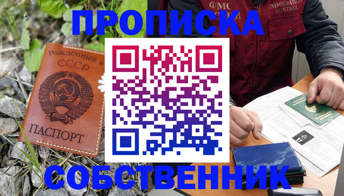 прописка паспорт в Невинномысске