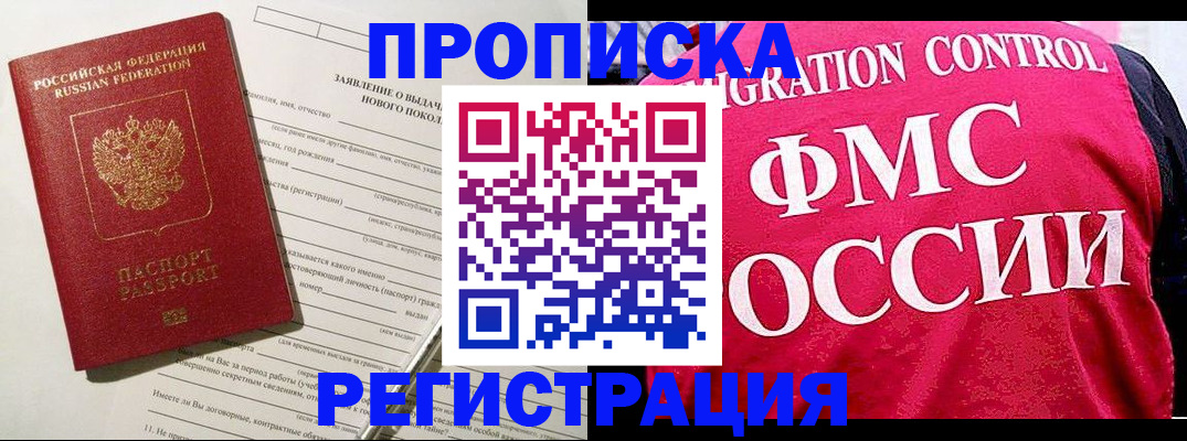 прописка для работы в Невинномысске