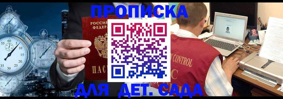 временная регистрация для школы в Невинномысске